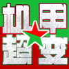 ���ǻ��׳������䴫������ͼ��