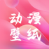 ���涯����ֽv1.1 ��׿��