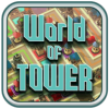 ��¥������Ϸ���°�(WorldOfTower)ͼ��
