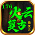���Ƹ���176��������v1.0