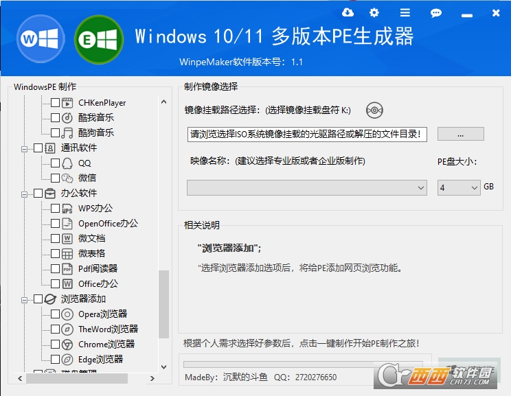 WinpeMaker(~PE) v1.2.1.0 ٷ