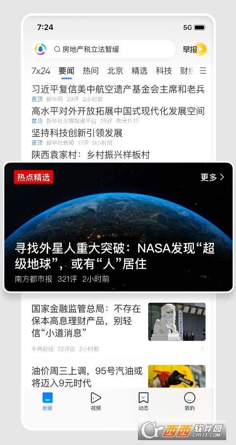 腾讯新闻手机版app(今日要闻)(图1)
