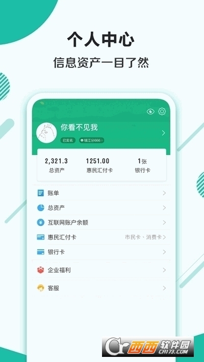 杭州市民卡�t保共��最新版 v6.7.4 安卓版