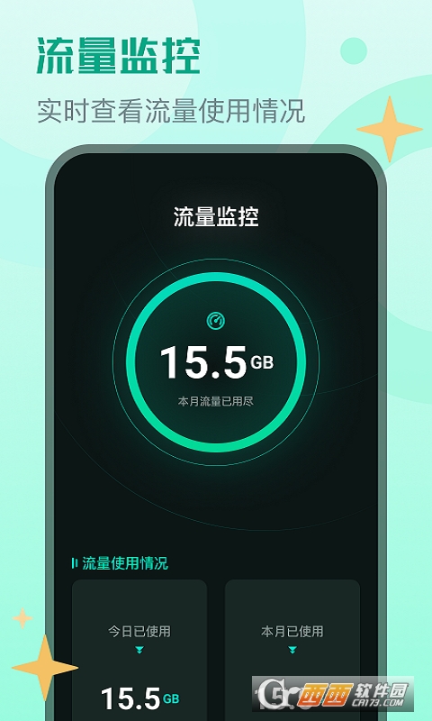晴宝流量精灵app最新版 v2.6.9