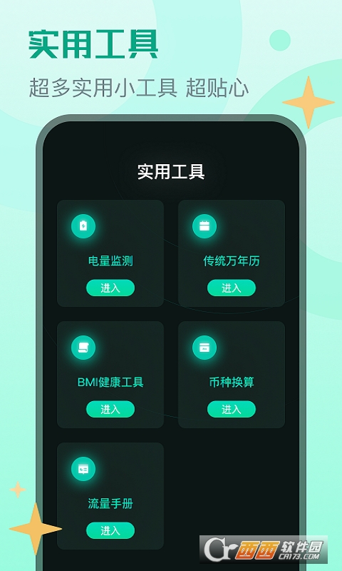 晴宝流量精灵app最新版 v2.6.9