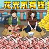 �ҳ�˽��Ǯ�������°�ͼ��