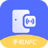 �Ž���ͨ���ֻ�NFCAppv1.1.0��׿��