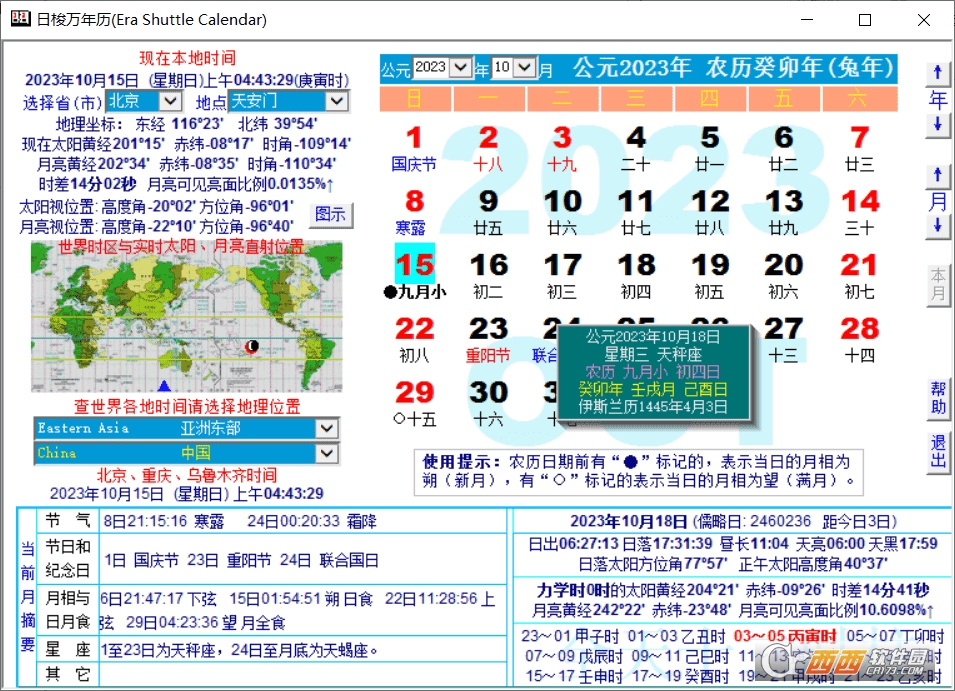 fv(Era Shuttle Calendar) v5.0X