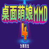 ��������MMD4(ģ������)