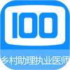 �������ִҵҽʦ100���app