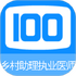 �������ִҵҽʦ100���appv1.1.0��׿��