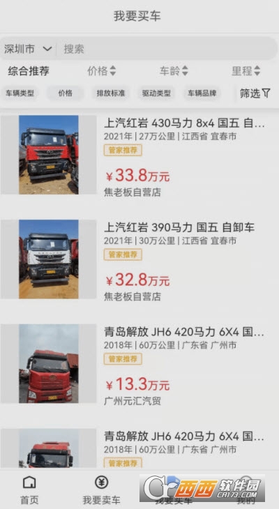 卡車易購商用車app