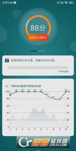 駕習(xí)教練app