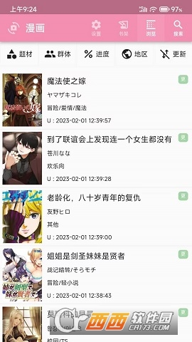 daisy漫畫(huà)app最新官方版