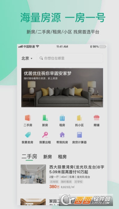 優(yōu)居優(yōu)住房產(chǎn)中介app官方版