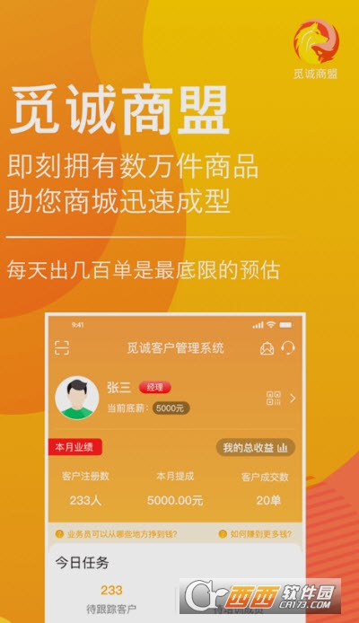 覓誠商盟app