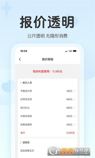 成都找我婚禮app