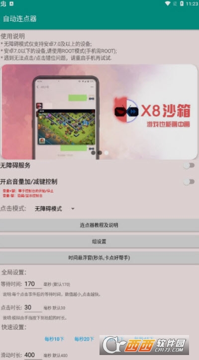 自動(dòng)連點(diǎn)器官方版本