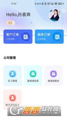 優(yōu)儂佳員工app最新版