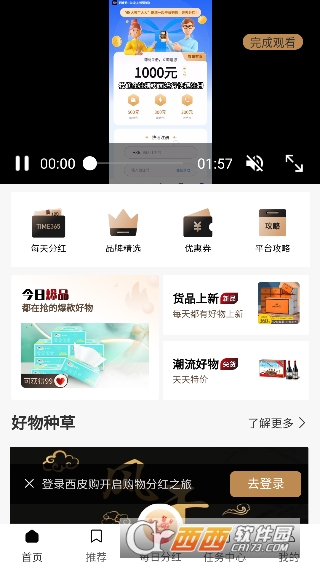 西皮購(gòu)app最新手機(jī)版