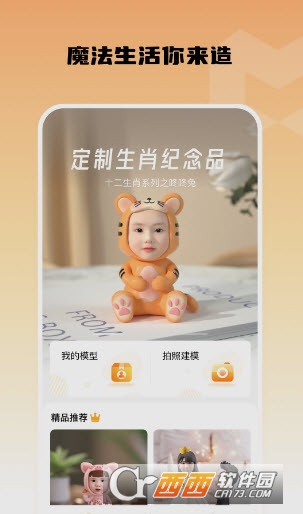 小模盒定制3D模型APP官方版