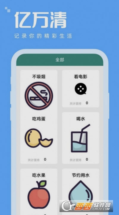 億萬清app