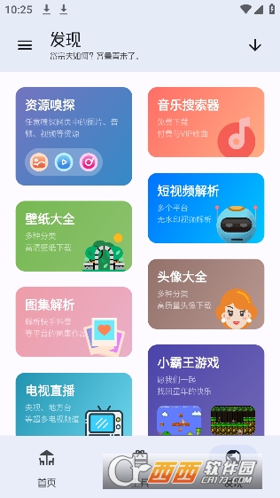 無(wú)憂助手工具箱app最新版