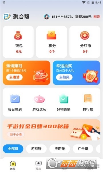 聚合幫app