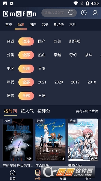 omofun动漫tv电视版 omofun动漫tv电视版