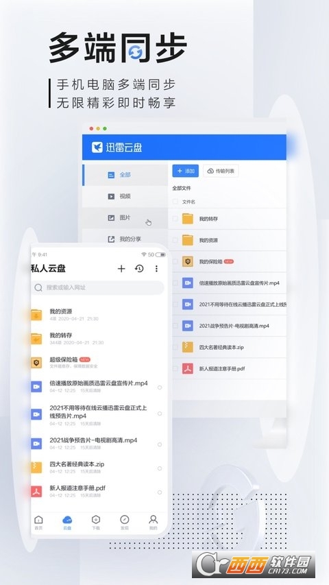 手机迅雷 v7.62.0.8424官方中文版