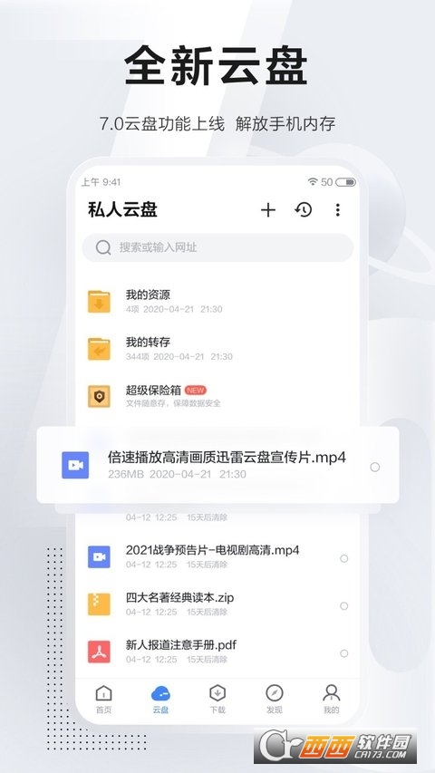 手机迅雷 v7.62.0.8424官方中文版