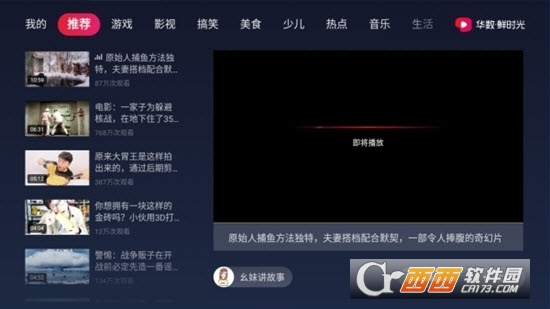 百视通鲜时光电视版官方2023 v3.9.4 安卓版