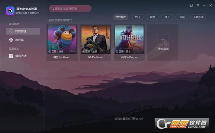 蓝泡电竞加速器绿色无限制时间版 V2022.12.7.1130永久免费版