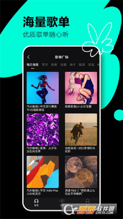 汽水音乐车机版官方版v4.4.0 安卓版