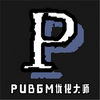 PUBGM�Ż���ʦ