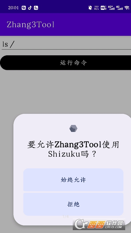 zhang3tool(Shizuku) v1.2 ׿
