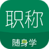 �������ְ������ѧappv5.1.6.5�ٷ����°�
