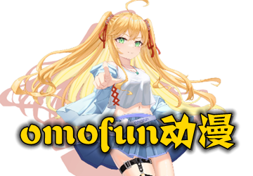 omofun¹ٷ_omofun tvӺӰذװ