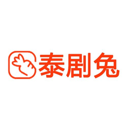 泰剧兔app官方下载最新版2023v1.5.5.3 安卓版