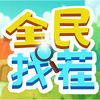 ȫ���Ҳ�2���°�