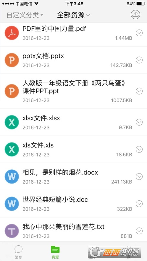 W(xu)app 1.6.1׿