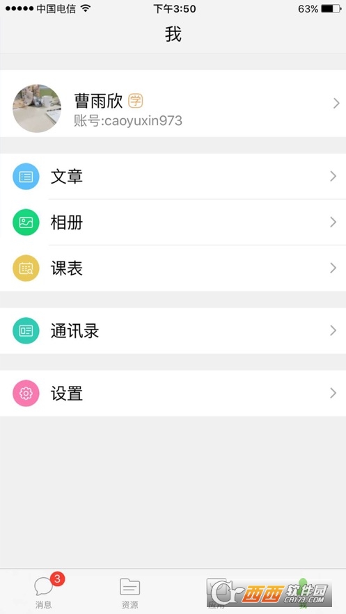 W(xu)app 1.6.1׿