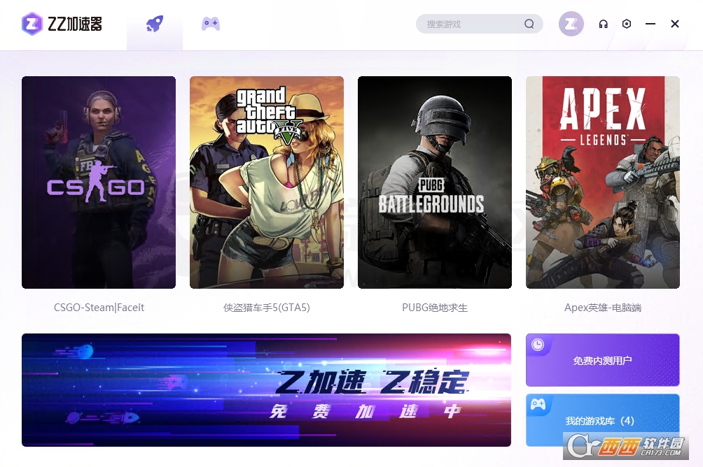 ZZ加速器【游戏免费加速】 V7.0.0.5安装版