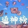 ͨ����ʮ���޸���