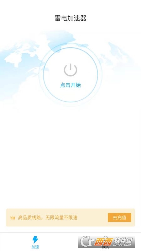 雷电加速器免费版 v1.0.2 安卓版
