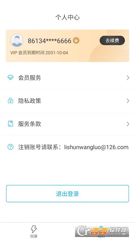 雷电加速器免费版 v1.0.2 安卓版