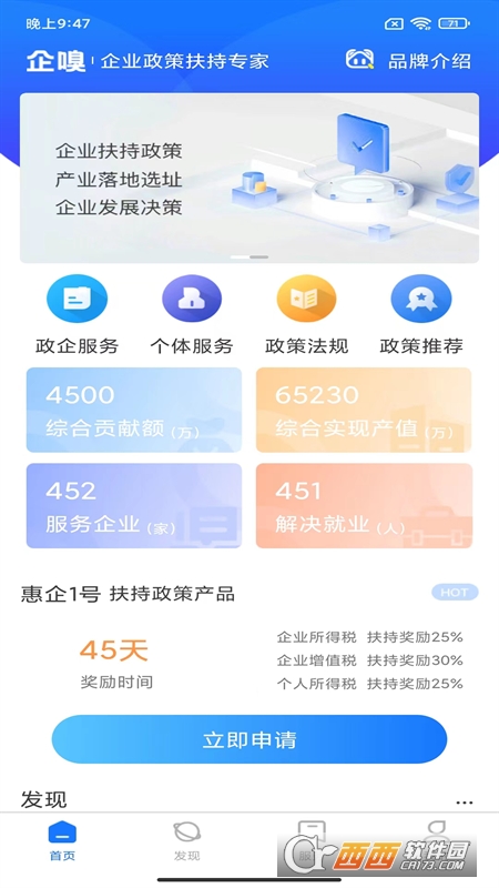 企嗅企業(yè)政策扶持專家app