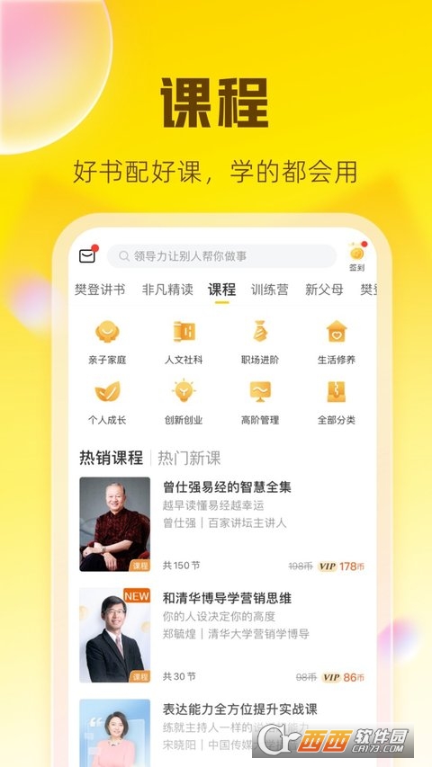 樊登读书会app安卓版(帆书） v5.75.6手机版