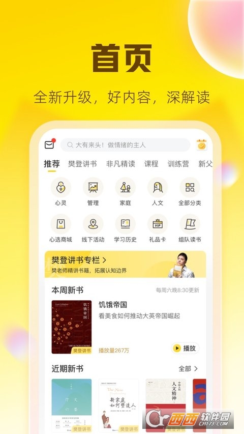 樊登读书会app安卓版(帆书）