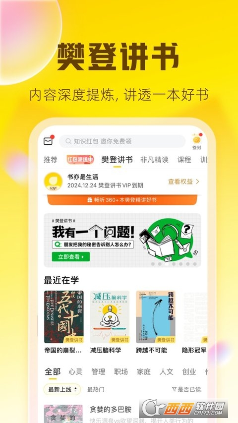 樊登读书会app安卓版(帆书） v5.75.6手机版